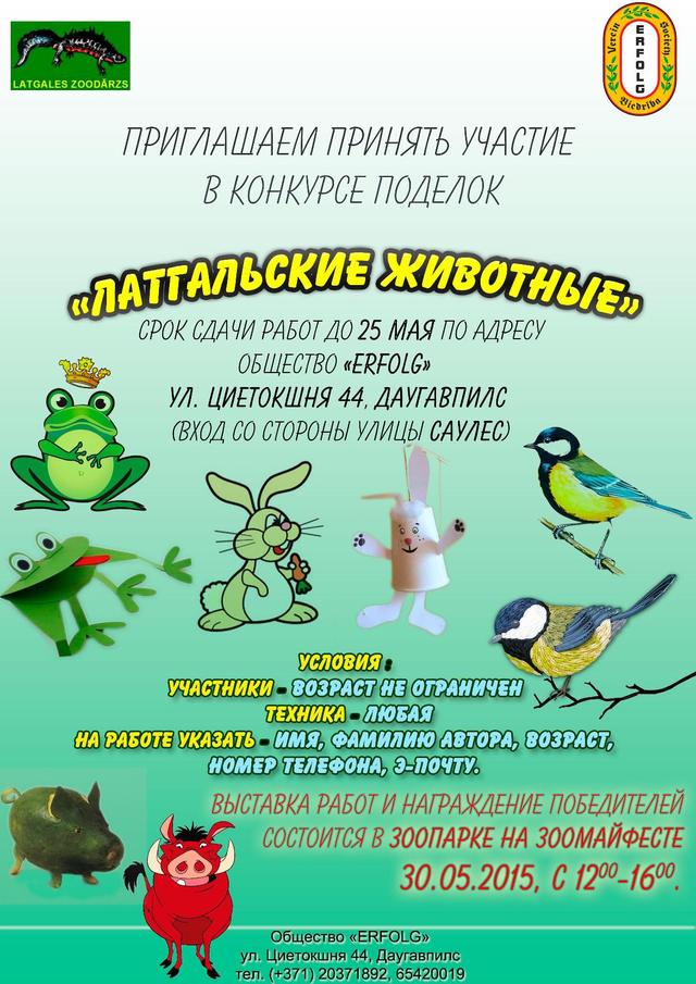 Принять участие в конкурсе поделок Принять участие в конкурсе поделок
